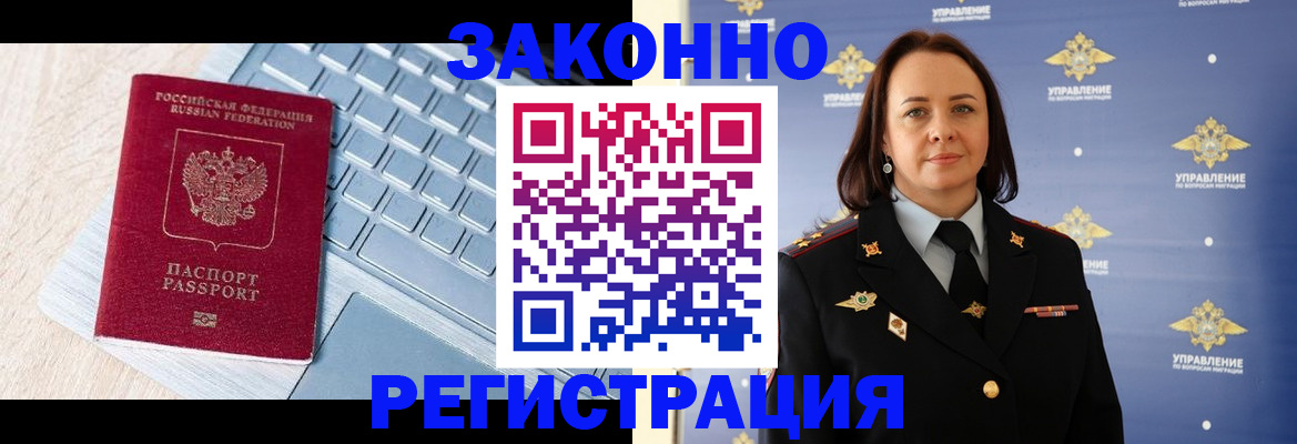 прописка иностранных граждан в Дзержинске